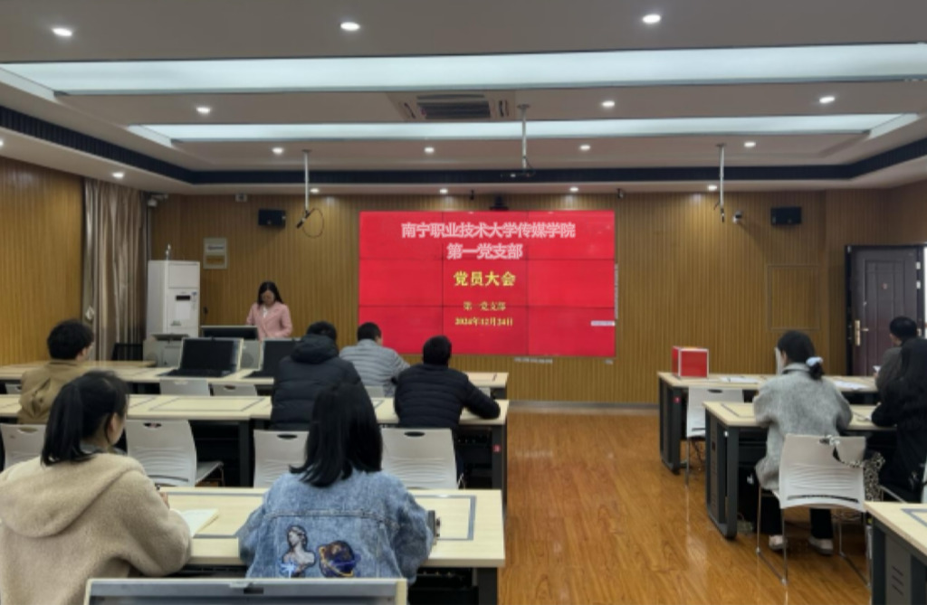 传媒学院第一党支部召开党员大会增补选支部委员