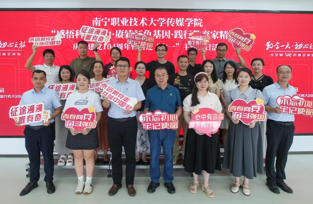 传媒学院组织开展“感悟科技伟力·赓续红色基因·践行教育家精神”——庆祝建党104周...